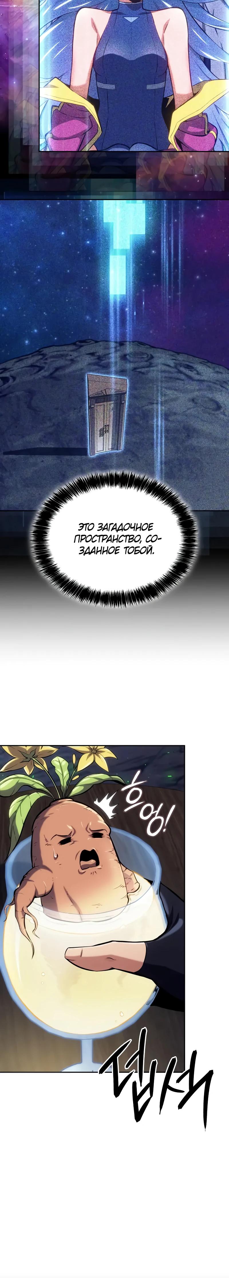 Манга Герой без крови и слёз - Глава 21 Страница 35