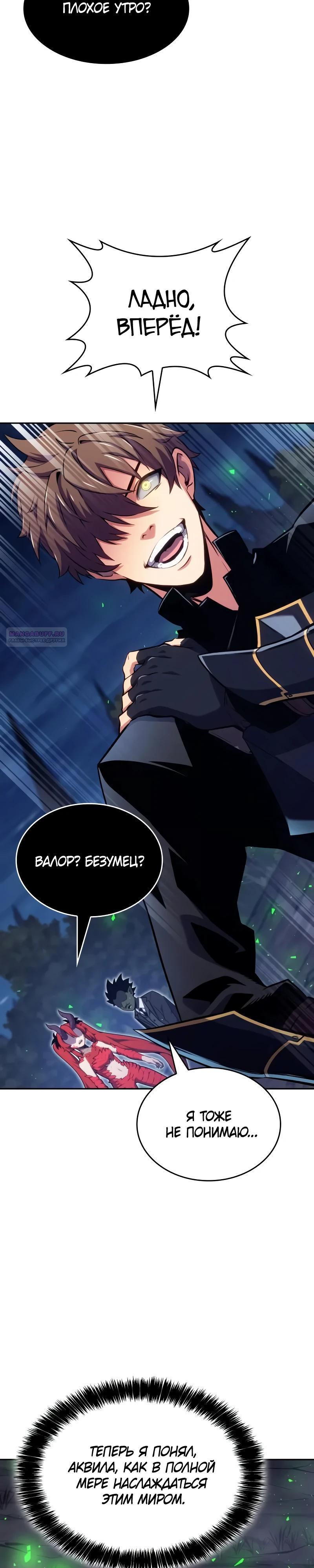 Манга Герой без крови и слёз - Глава 21 Страница 42