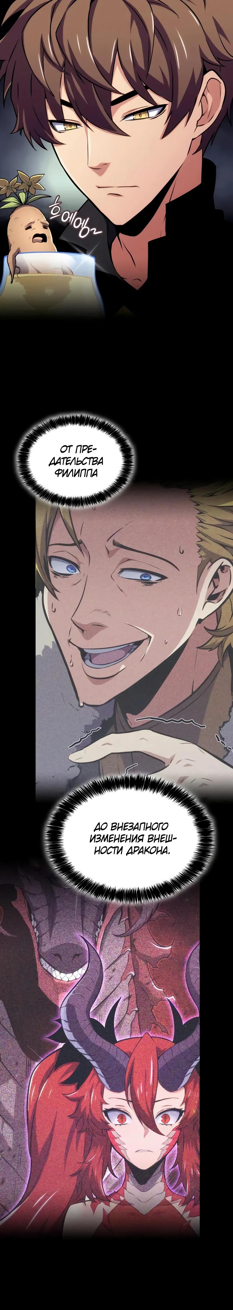 Манга Герой без крови и слёз - Глава 21 Страница 7