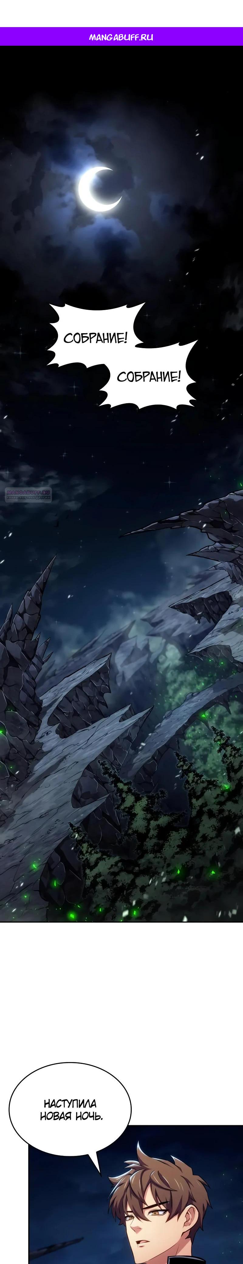 Манга Герой без крови и слёз - Глава 21 Страница 1