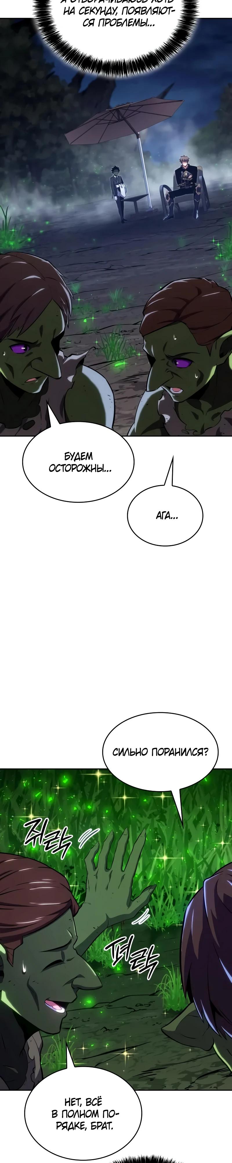 Манга Герой без крови и слёз - Глава 21 Страница 21