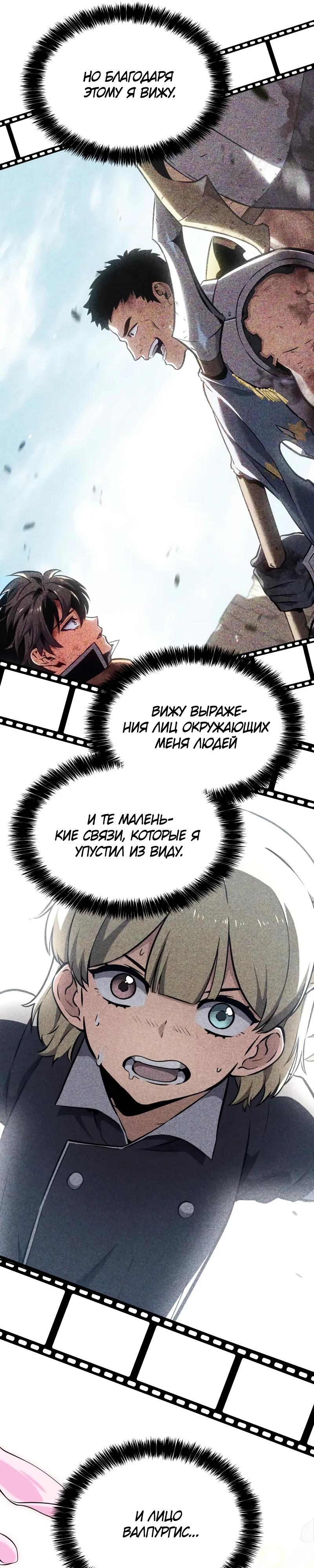 Манга Герой без крови и слёз - Глава 21 Страница 31