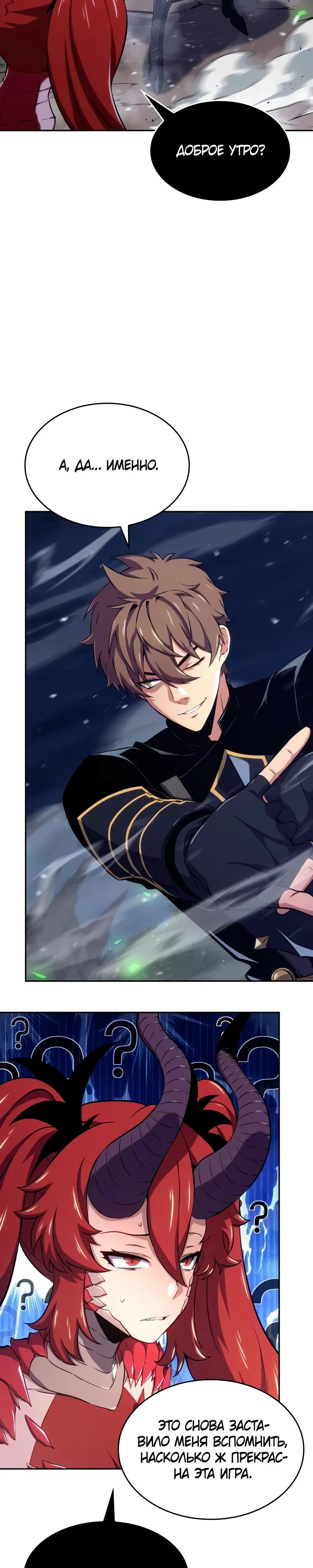 Манга Герой без крови и слёз - Глава 21 Страница 41