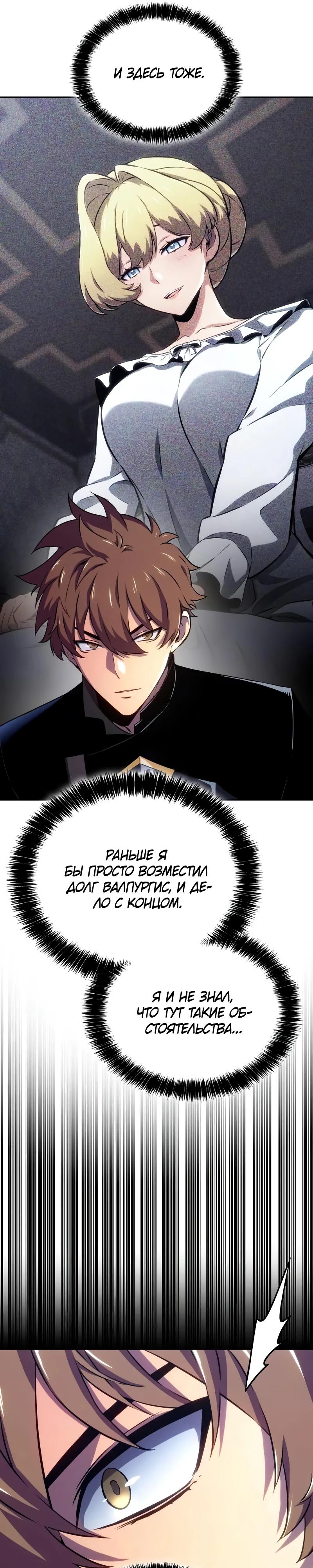 Манга Герой без крови и слёз - Глава 21 Страница 33