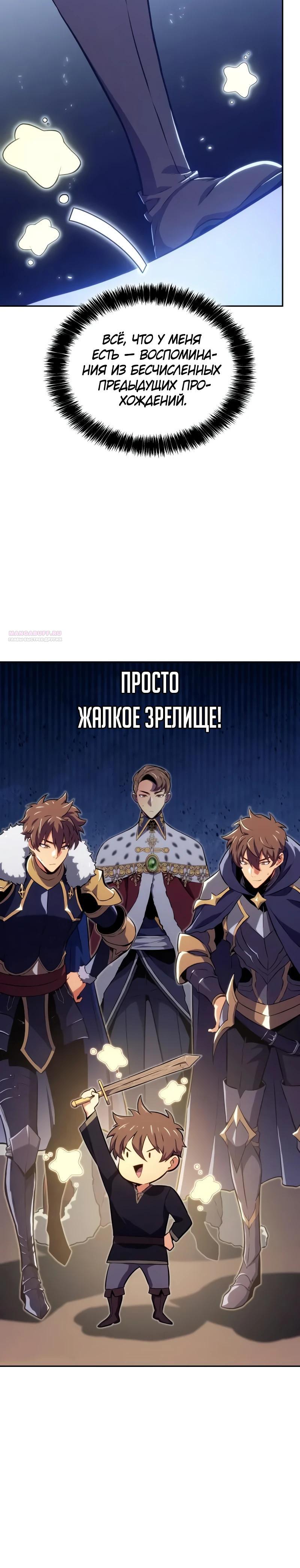 Манга Герой без крови и слёз - Глава 21 Страница 30