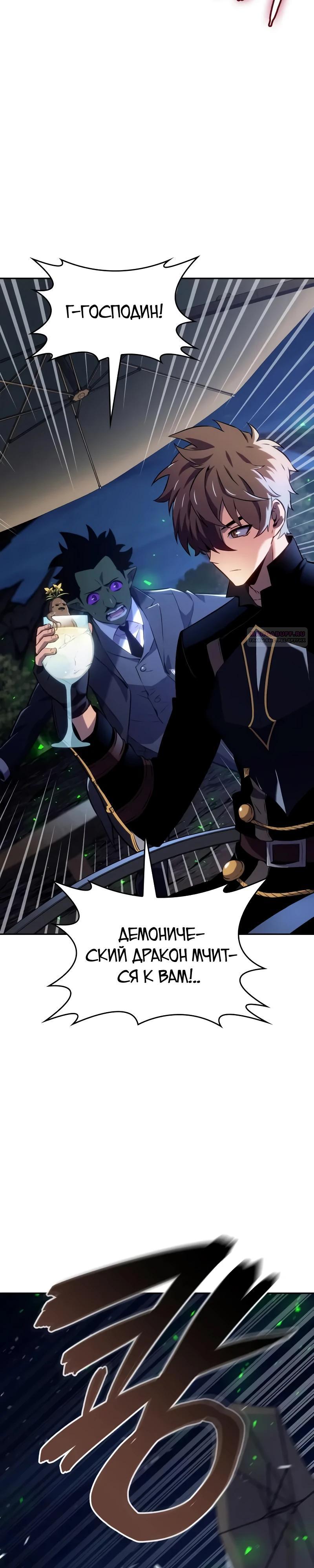 Манга Герой без крови и слёз - Глава 21 Страница 38