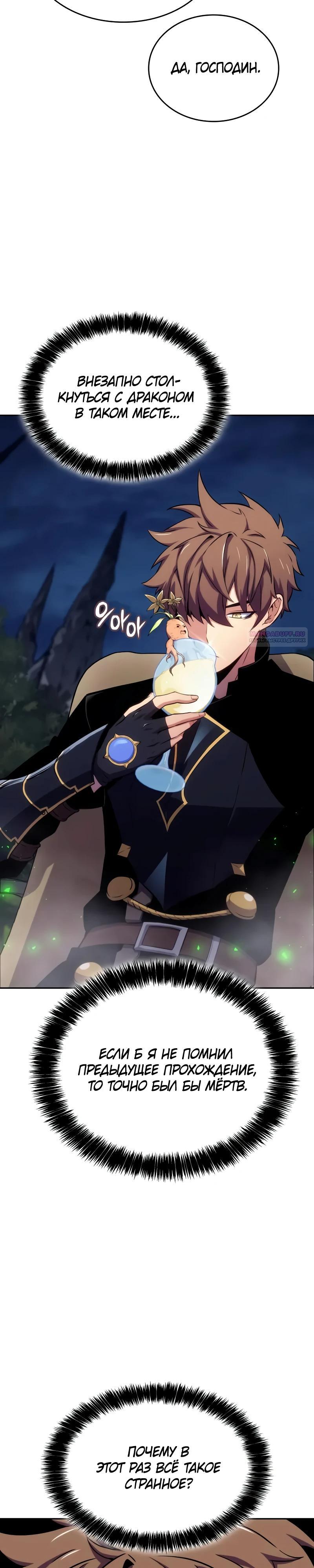 Манга Герой без крови и слёз - Глава 21 Страница 6