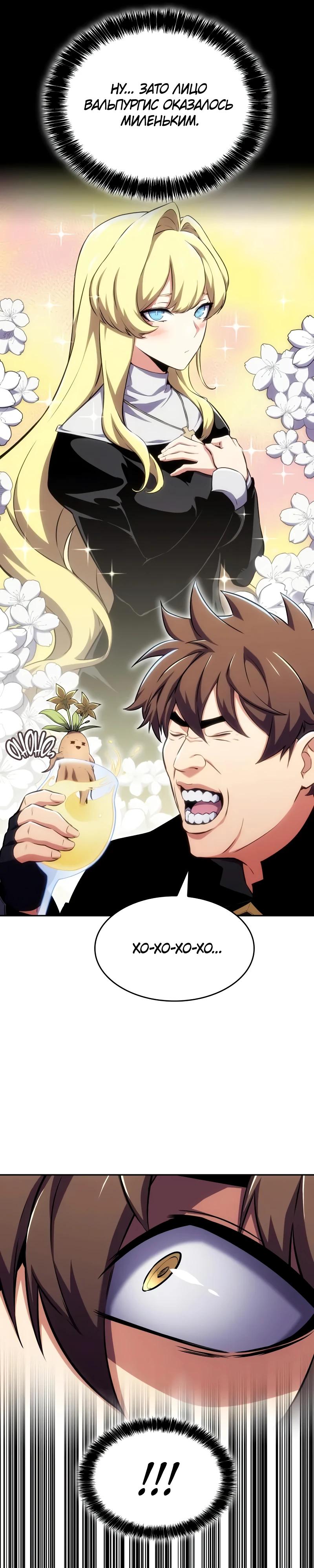 Манга Герой без крови и слёз - Глава 21 Страница 8