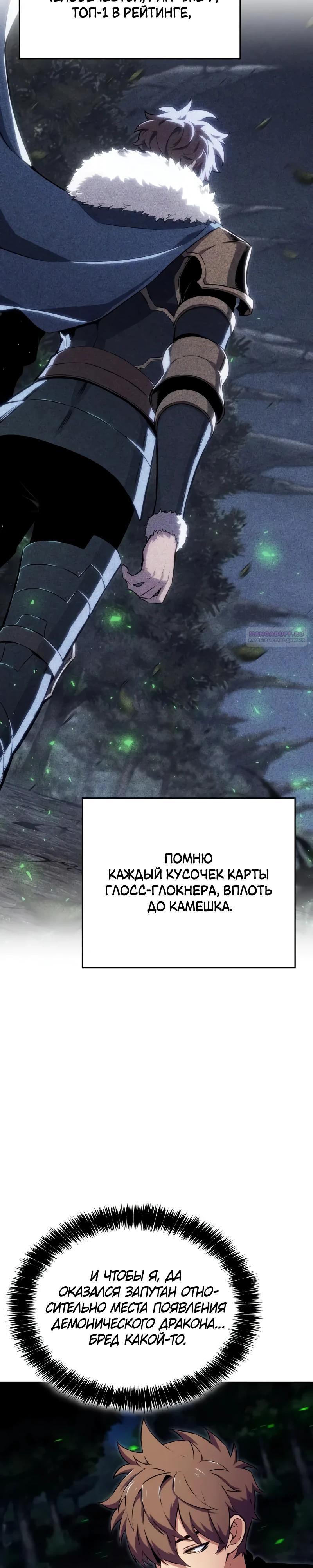 Манга Герой без крови и слёз - Глава 21 Страница 14