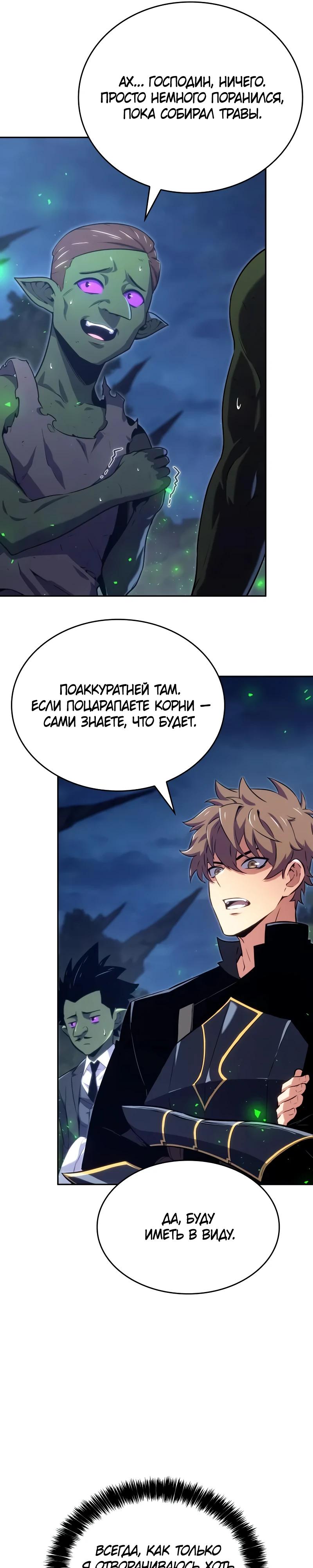 Манга Герой без крови и слёз - Глава 21 Страница 20
