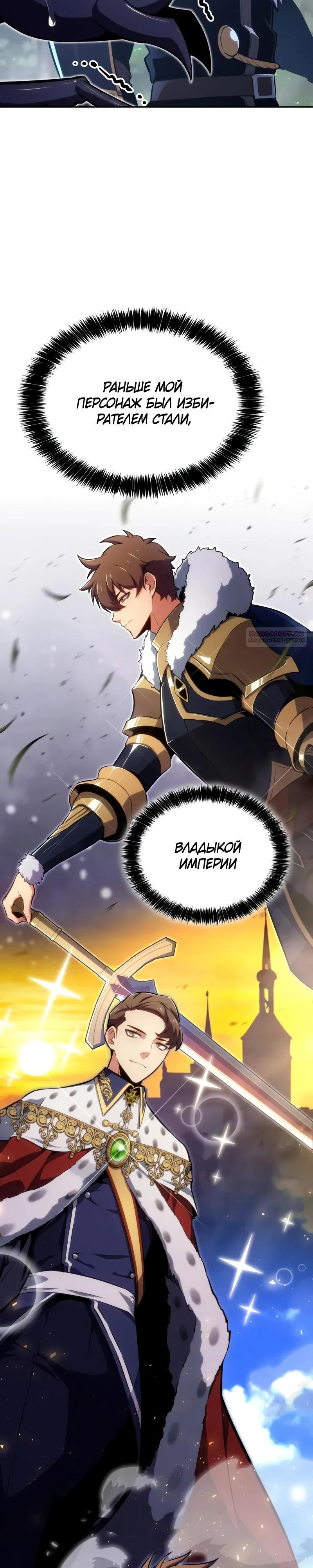 Манга Герой без крови и слёз - Глава 21 Страница 26