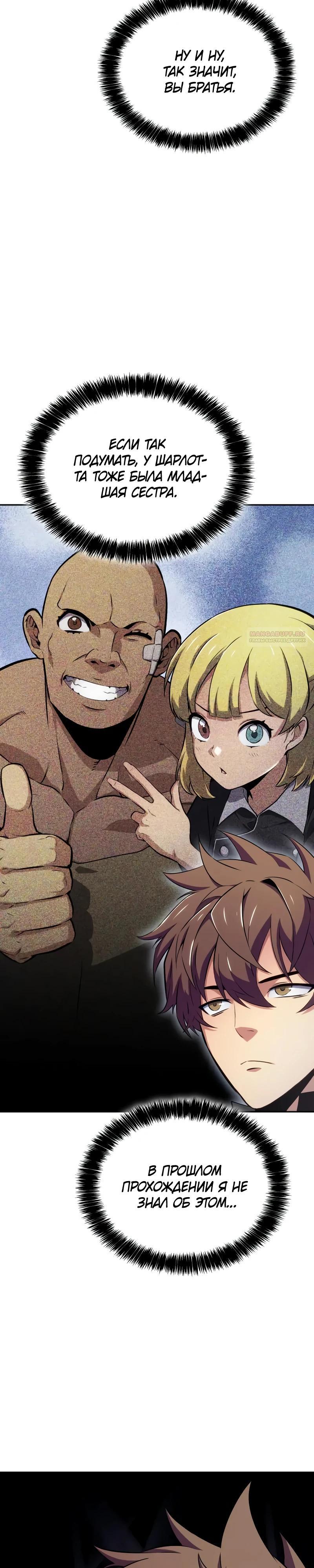 Манга Герой без крови и слёз - Глава 21 Страница 22