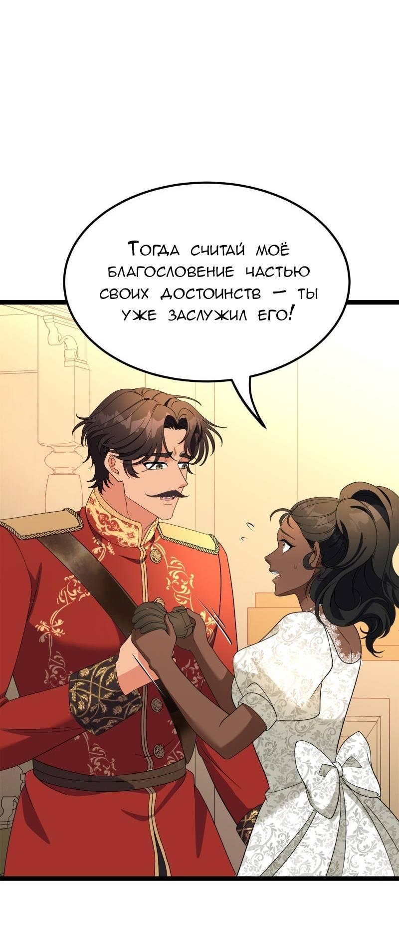 Манга Эта принцесса теперь герцог - Глава 9 Страница 46