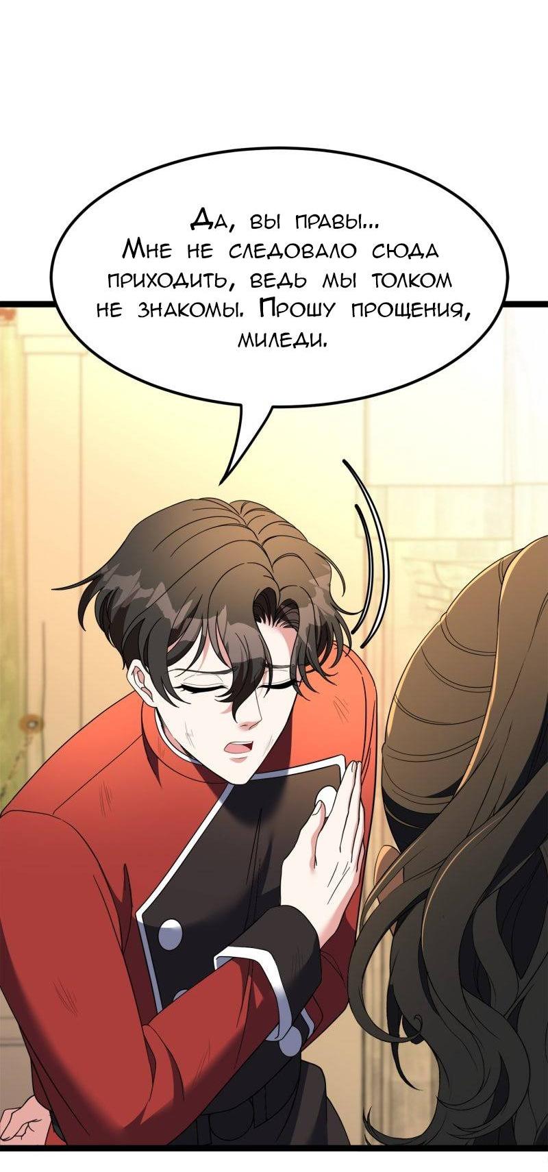 Манга Эта принцесса теперь герцог - Глава 9 Страница 34