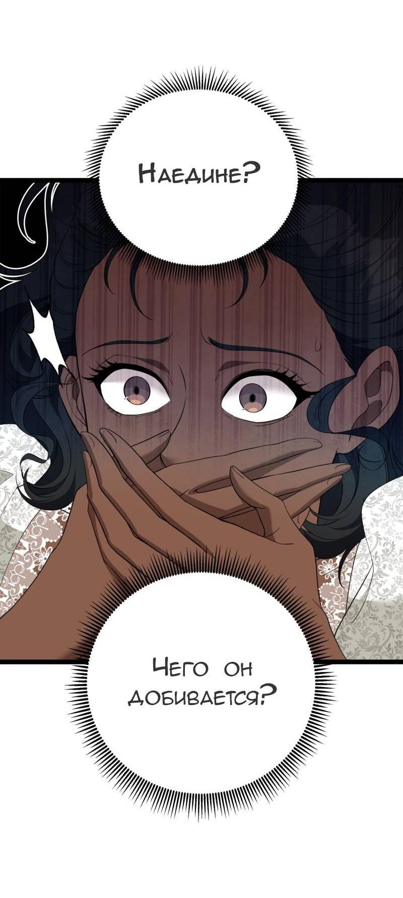 Манга Эта принцесса теперь герцог - Глава 9 Страница 19