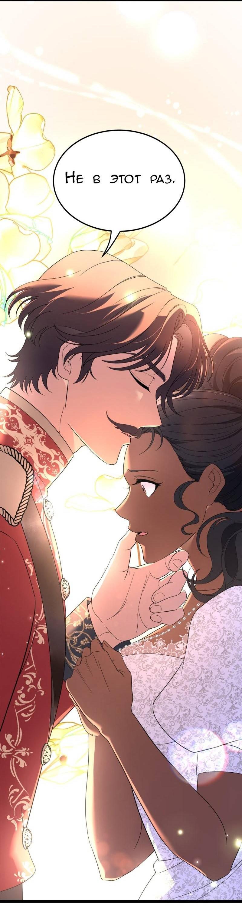 Манга Эта принцесса теперь герцог - Глава 9 Страница 54