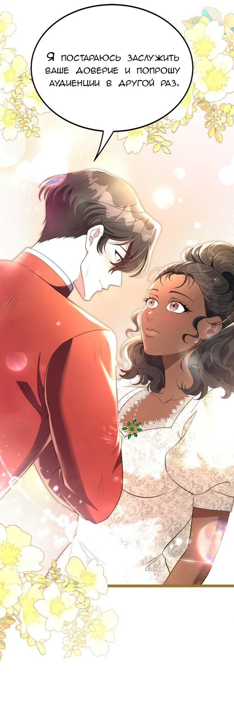 Манга Эта принцесса теперь герцог - Глава 9 Страница 36