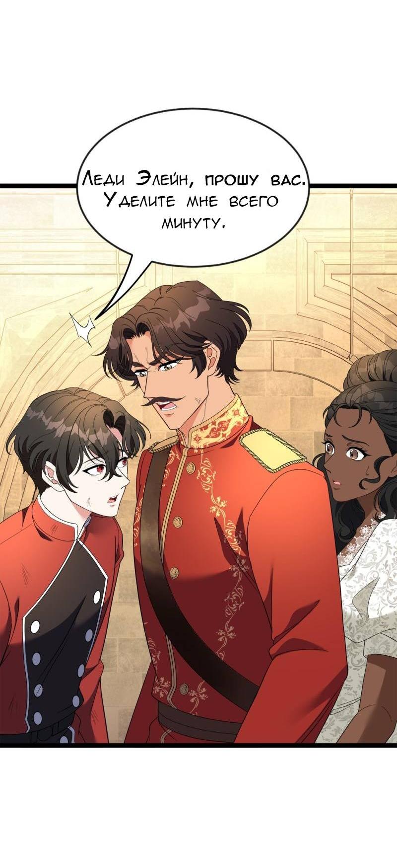 Манга Эта принцесса теперь герцог - Глава 9 Страница 23