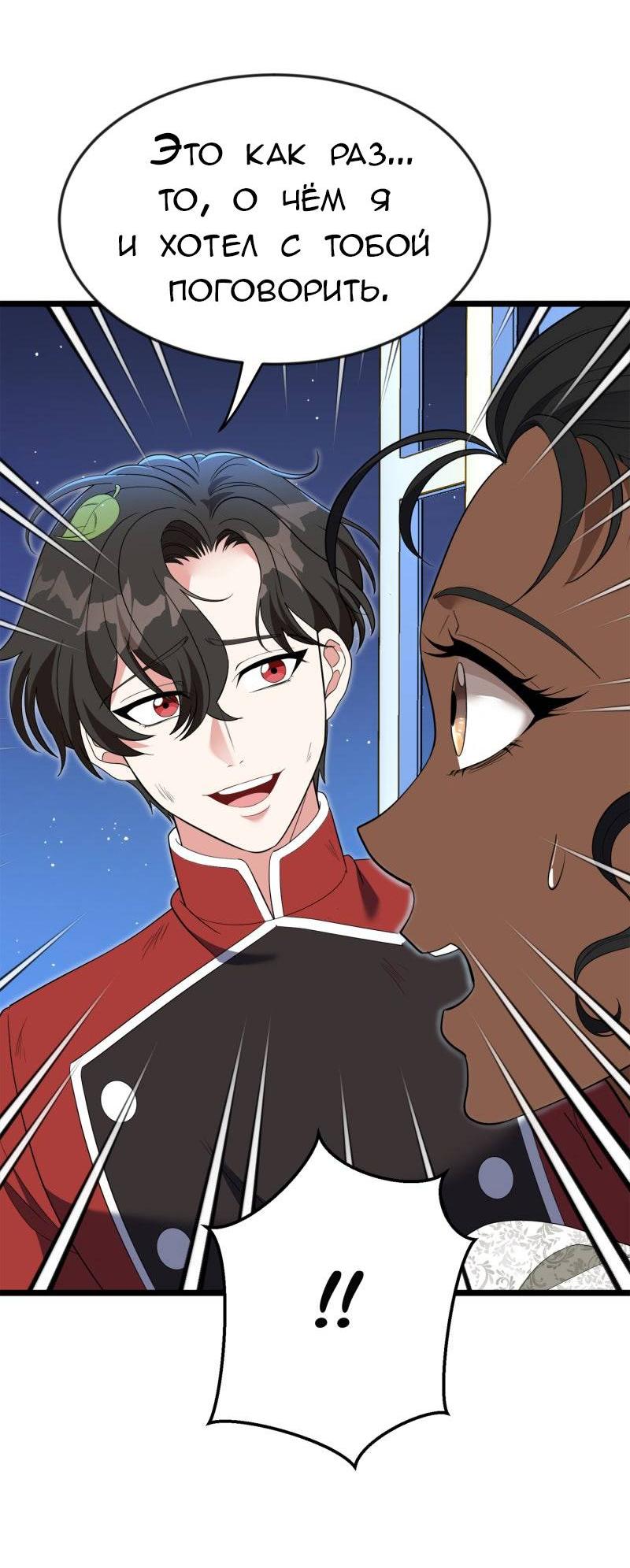 Манга Эта принцесса теперь герцог - Глава 9 Страница 2