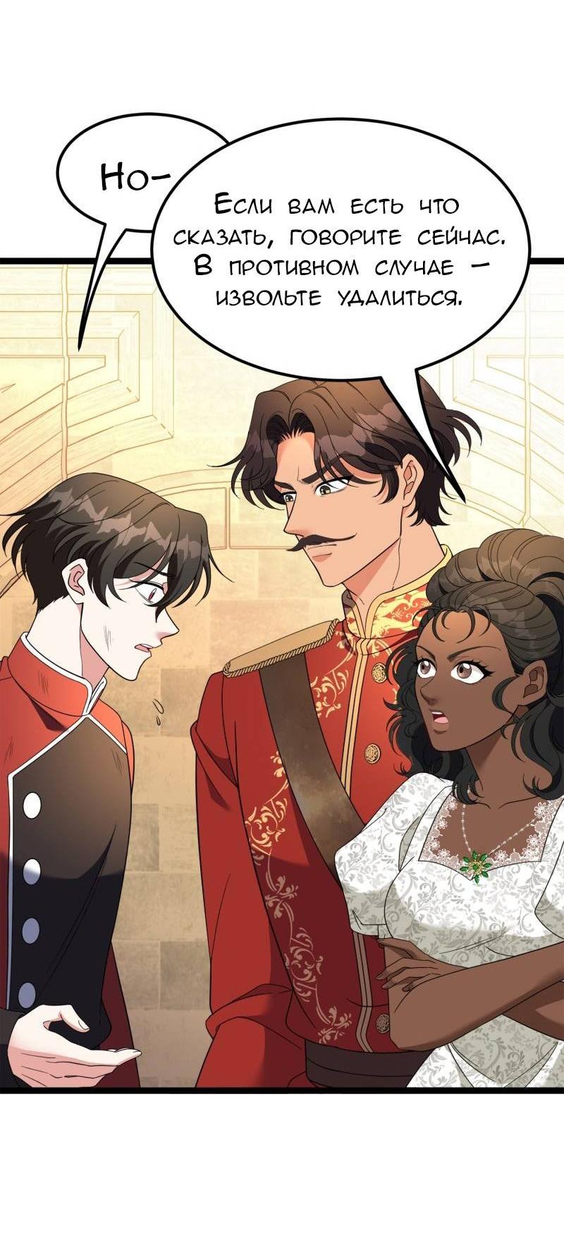 Манга Эта принцесса теперь герцог - Глава 9 Страница 30
