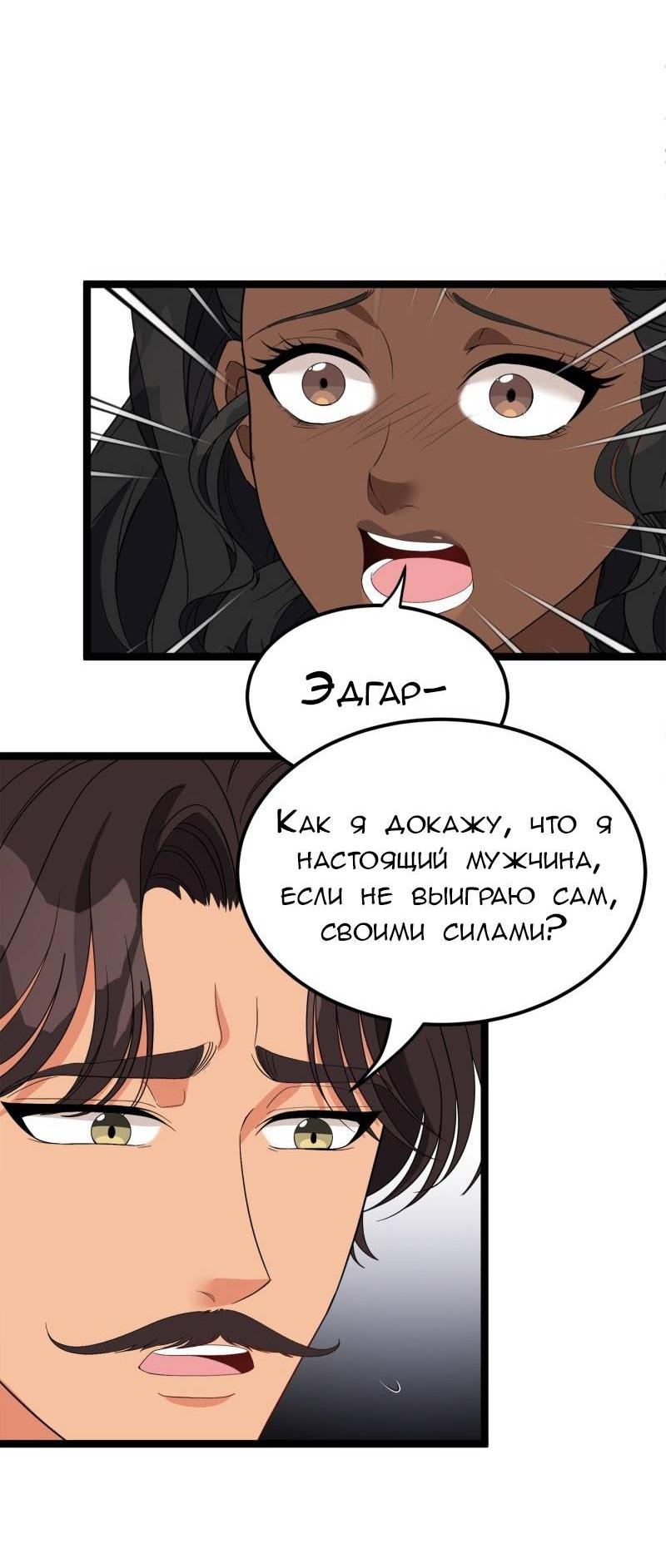 Манга Эта принцесса теперь герцог - Глава 9 Страница 45