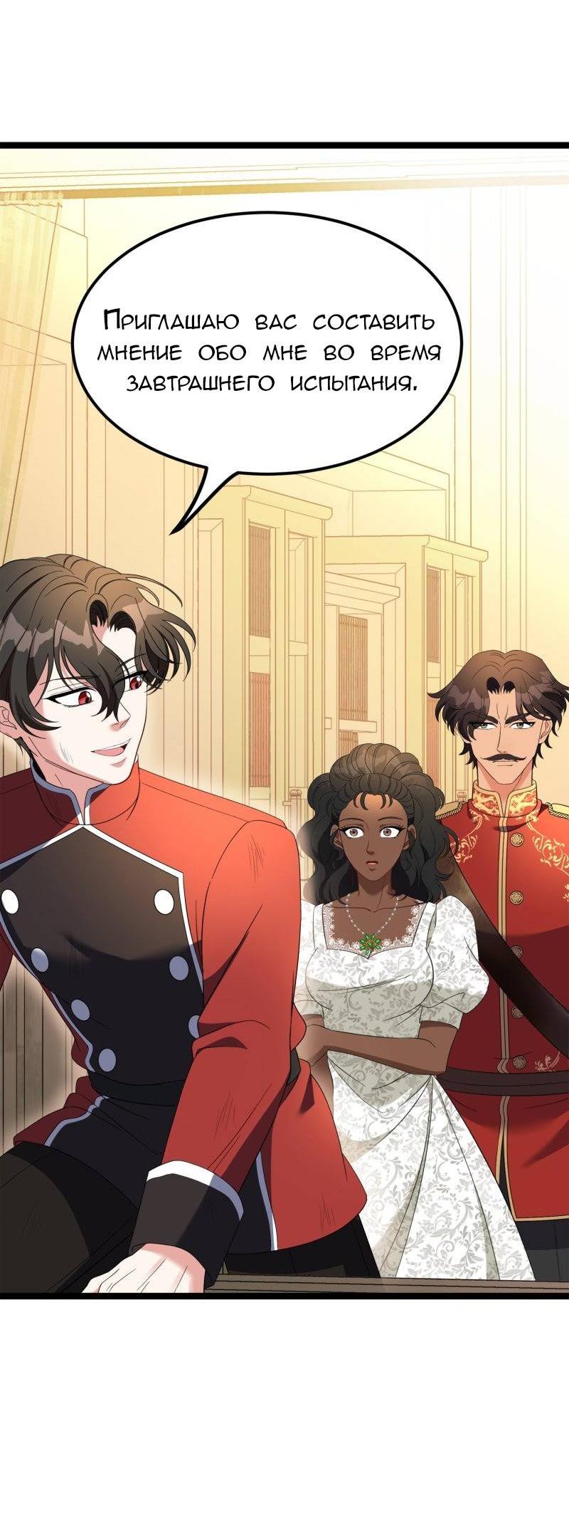 Манга Эта принцесса теперь герцог - Глава 9 Страница 37