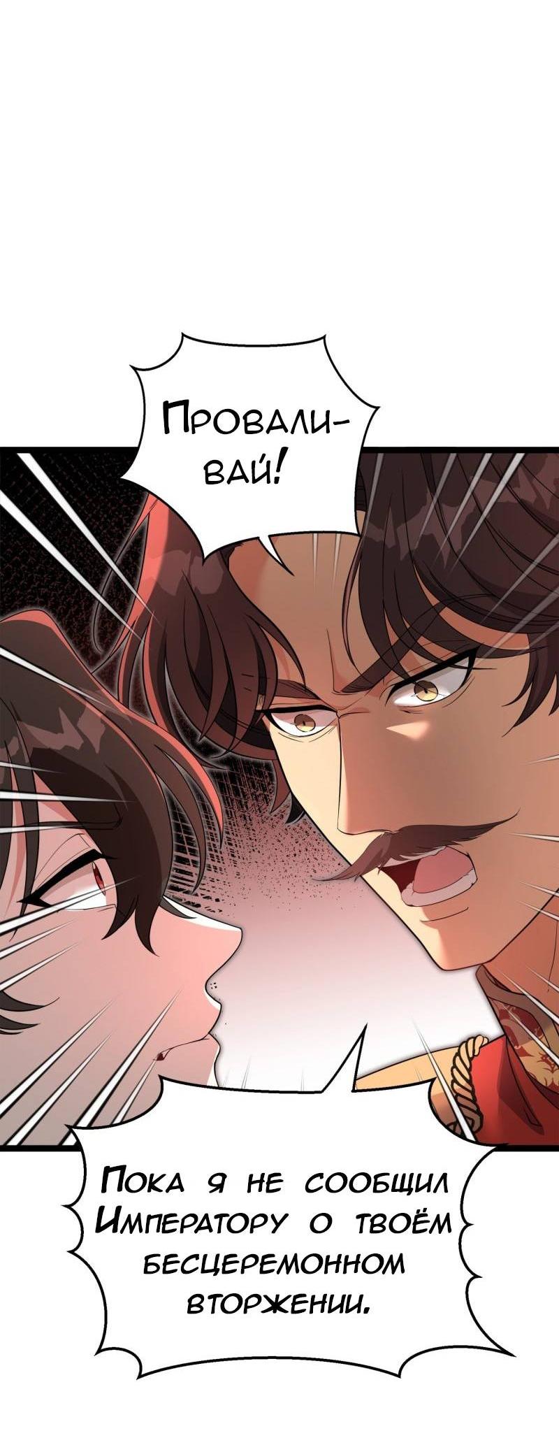 Манга Эта принцесса теперь герцог - Глава 9 Страница 21
