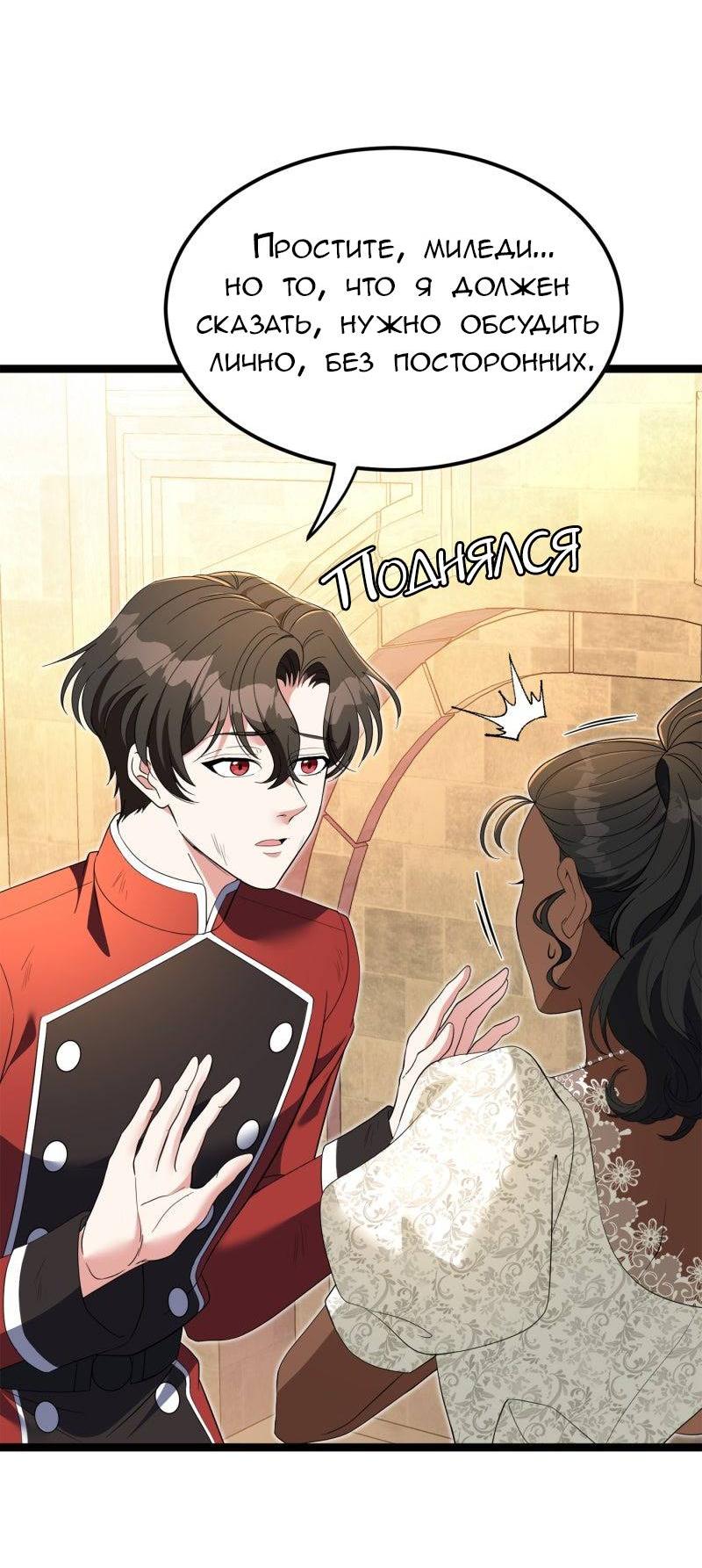 Манга Эта принцесса теперь герцог - Глава 9 Страница 18