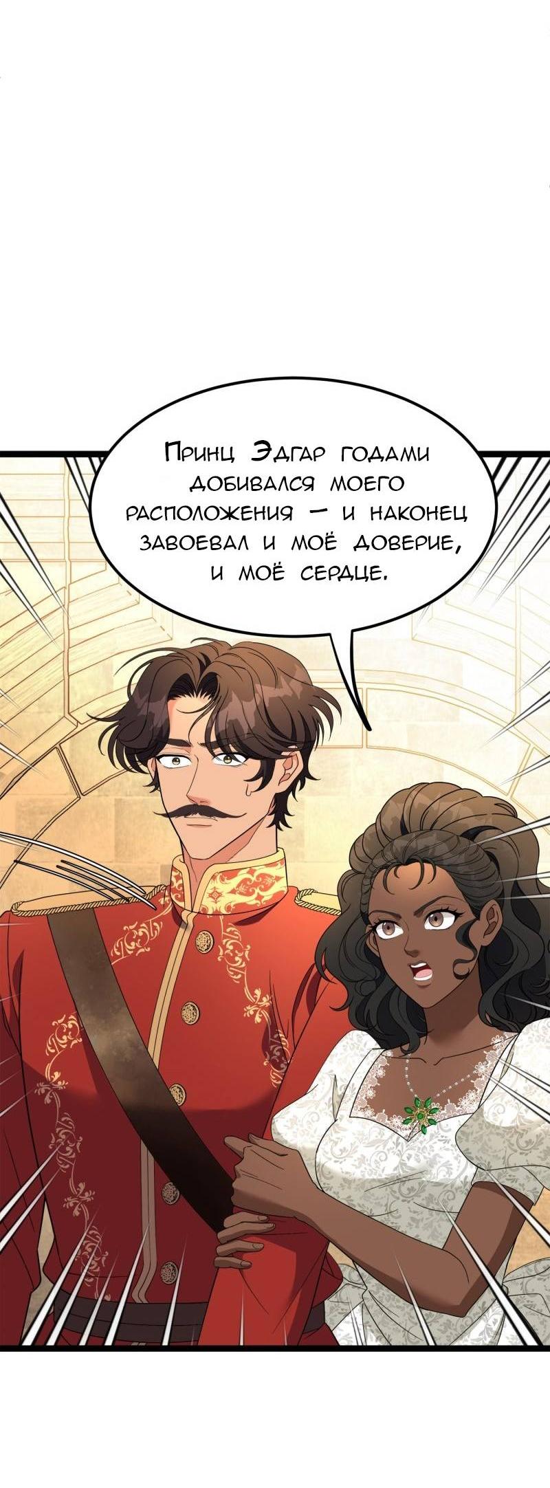 Манга Эта принцесса теперь герцог - Глава 9 Страница 28