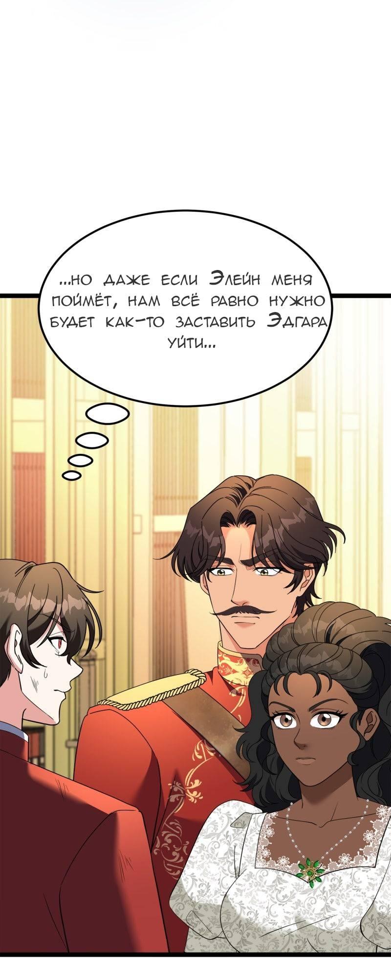 Манга Эта принцесса теперь герцог - Глава 9 Страница 32