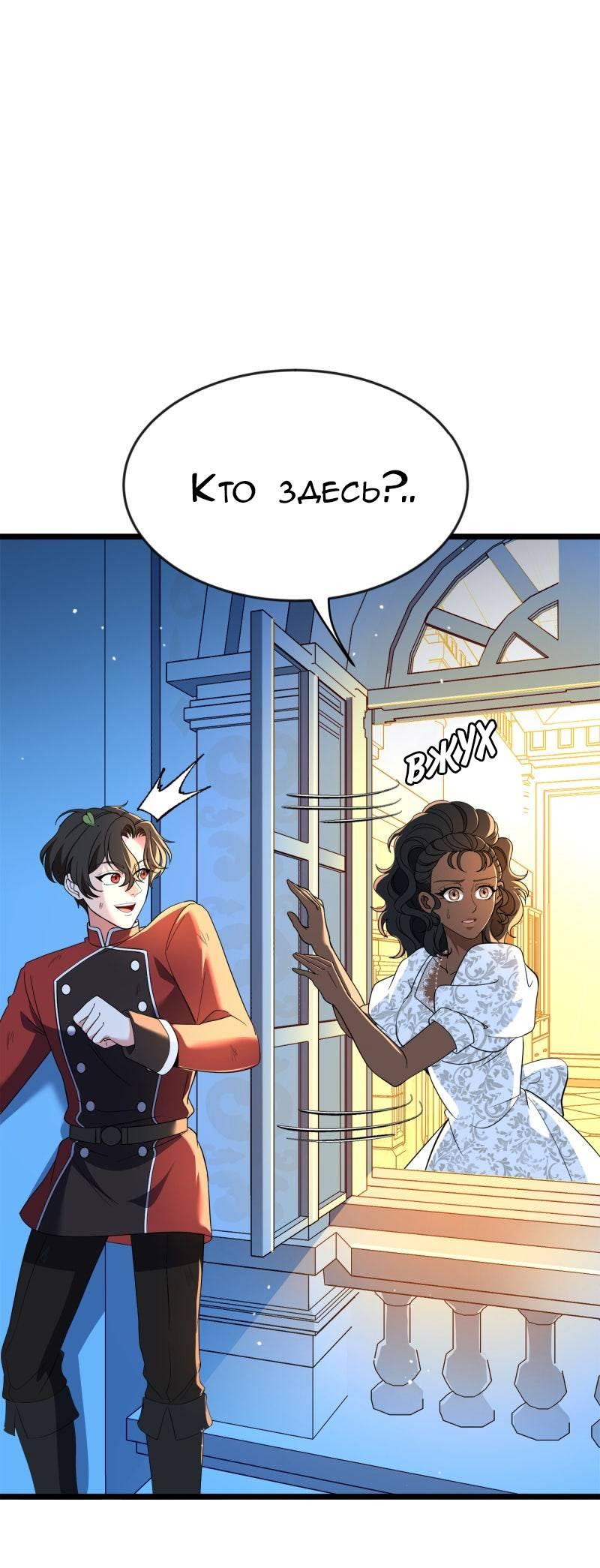 Манга Эта принцесса теперь герцог - Глава 9 Страница 1