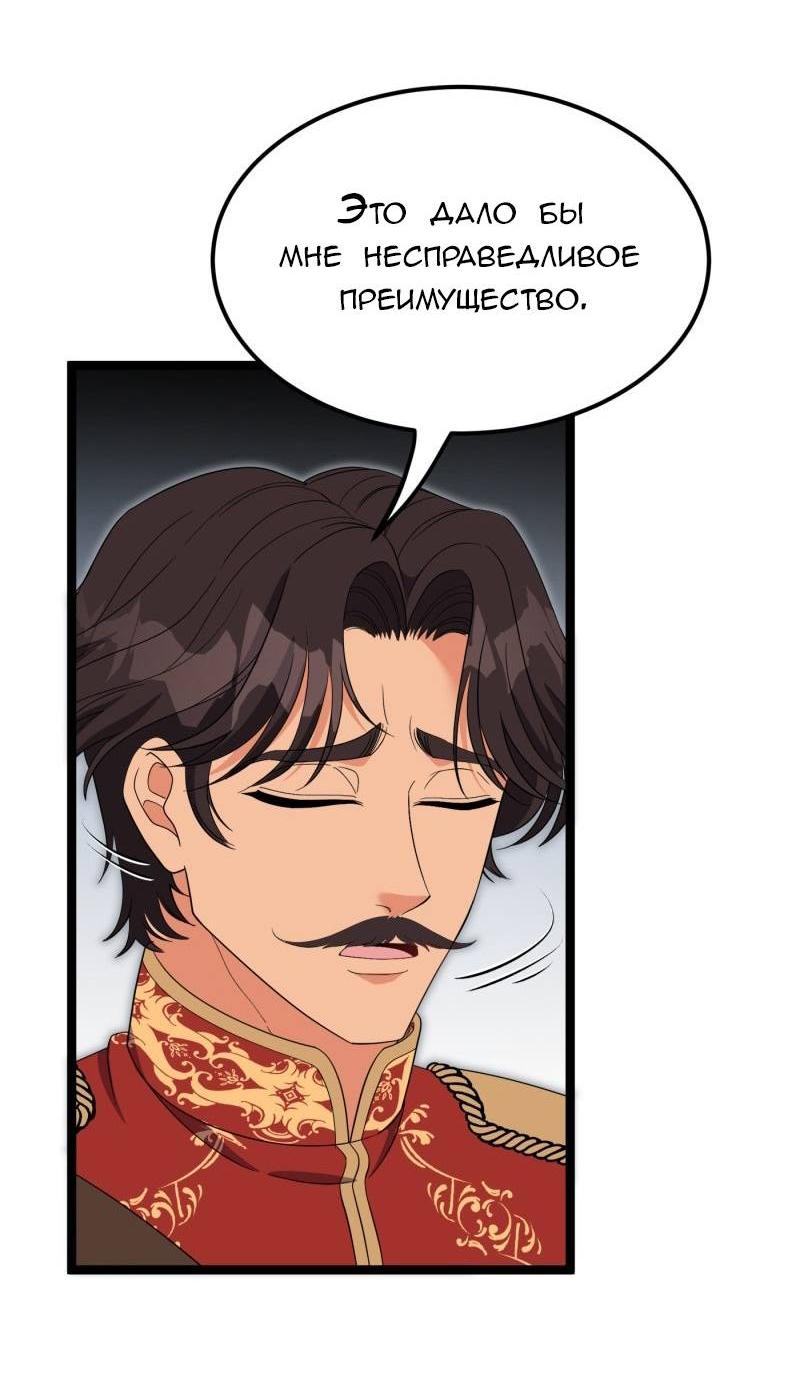Манга Эта принцесса теперь герцог - Глава 9 Страница 47