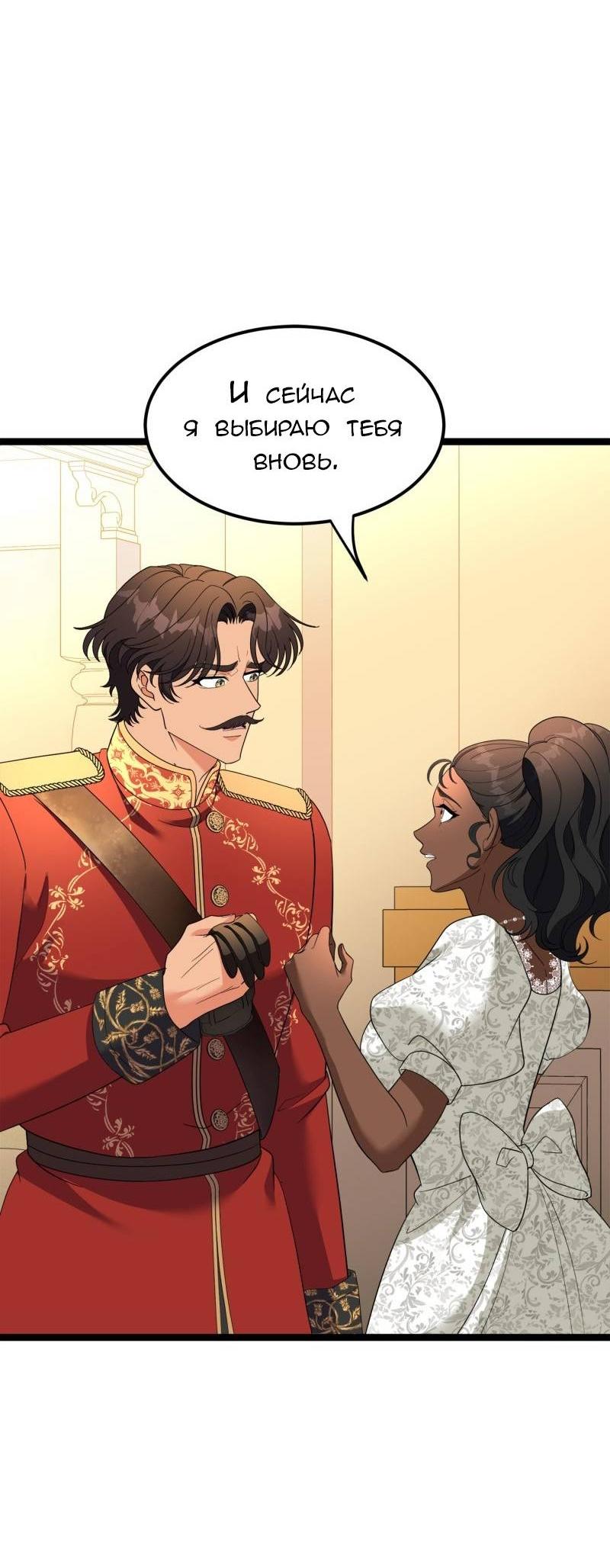 Манга Эта принцесса теперь герцог - Глава 9 Страница 49