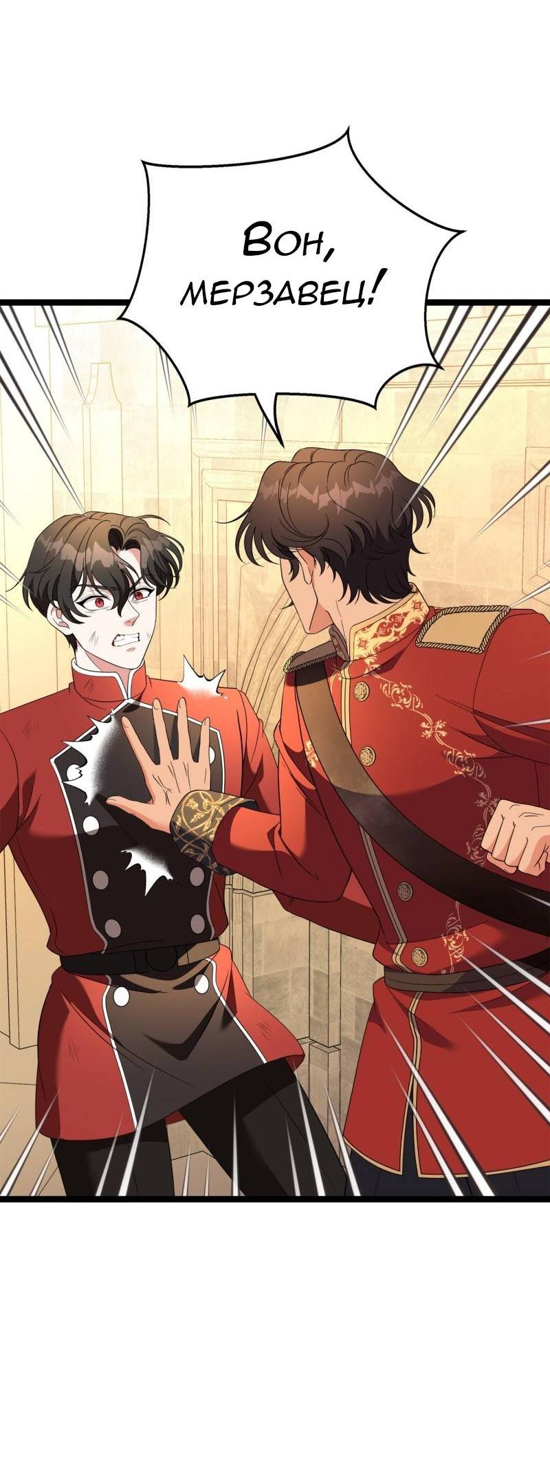 Манга Эта принцесса теперь герцог - Глава 9 Страница 24