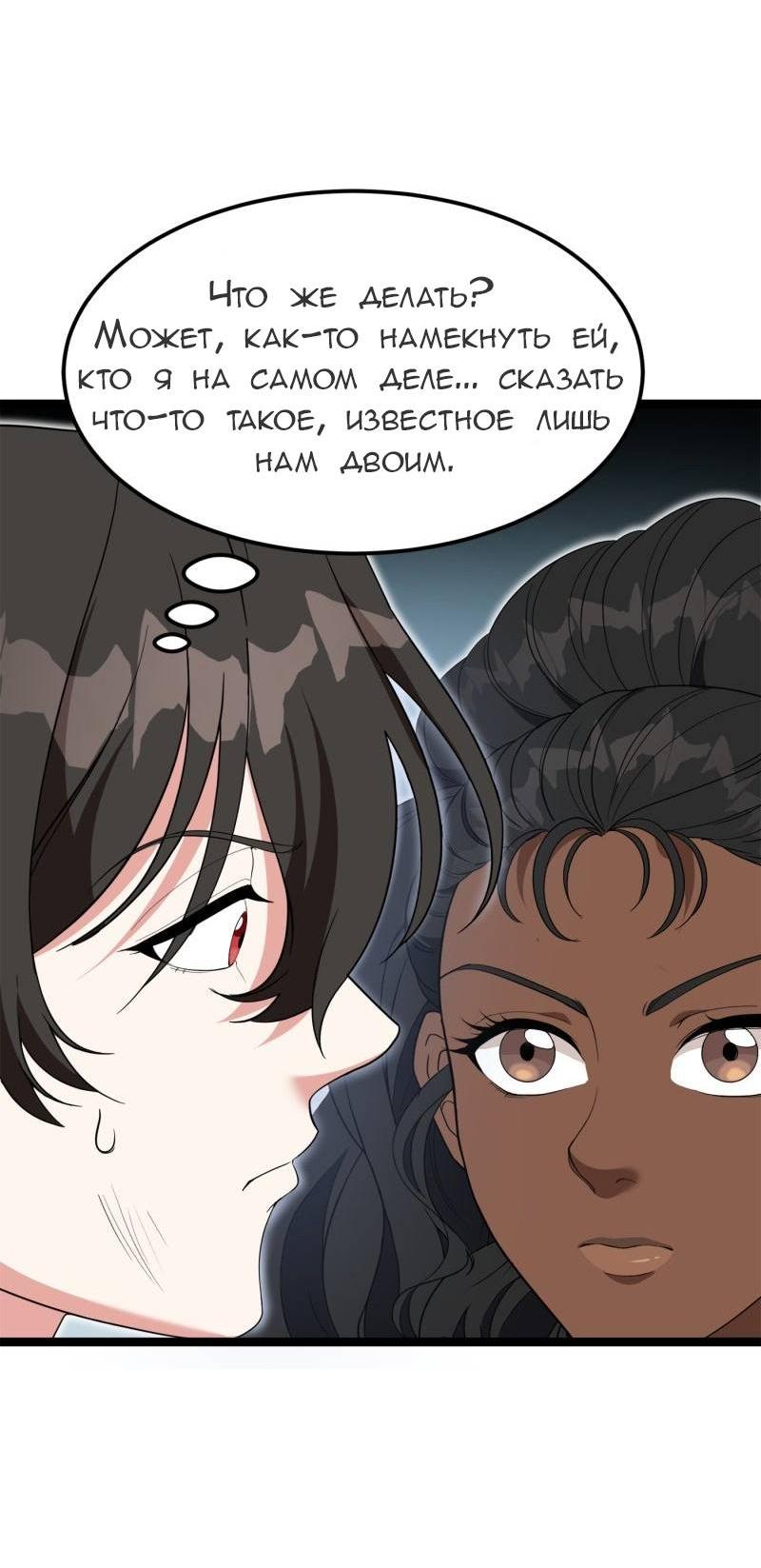 Манга Эта принцесса теперь герцог - Глава 9 Страница 31