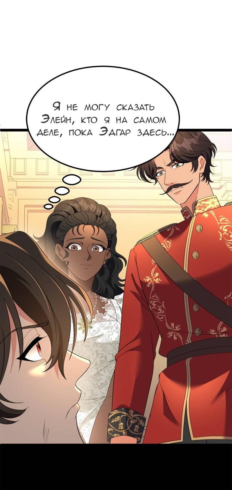 Манга Эта принцесса теперь герцог - Глава 9 Страница 16