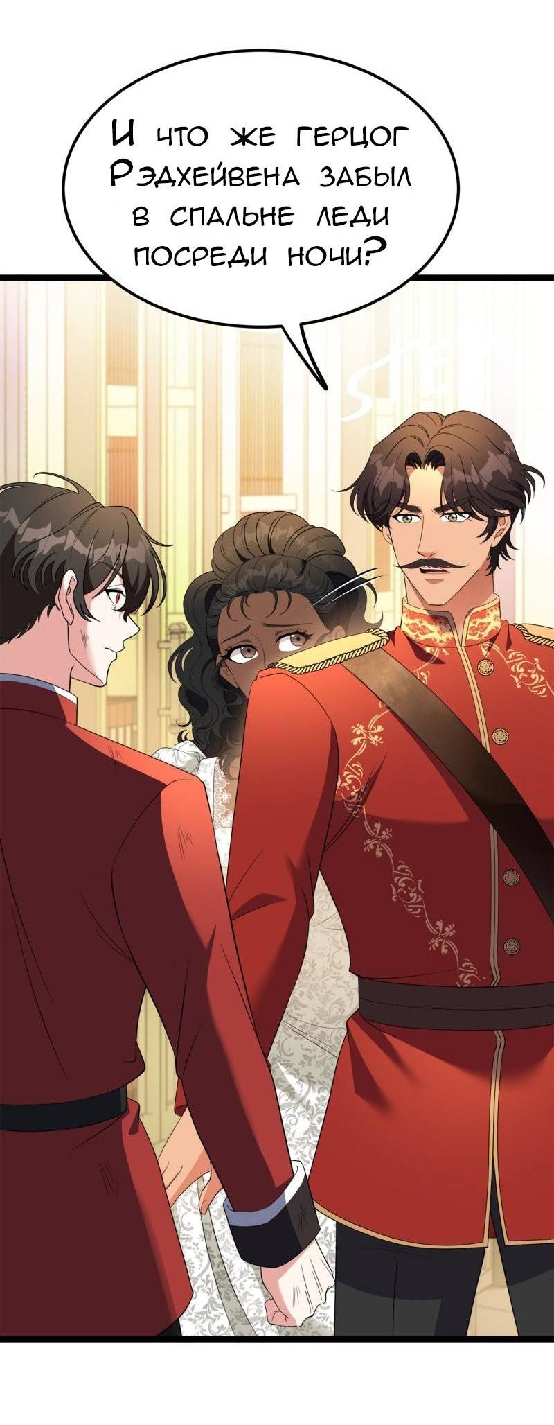 Манга Эта принцесса теперь герцог - Глава 9 Страница 8