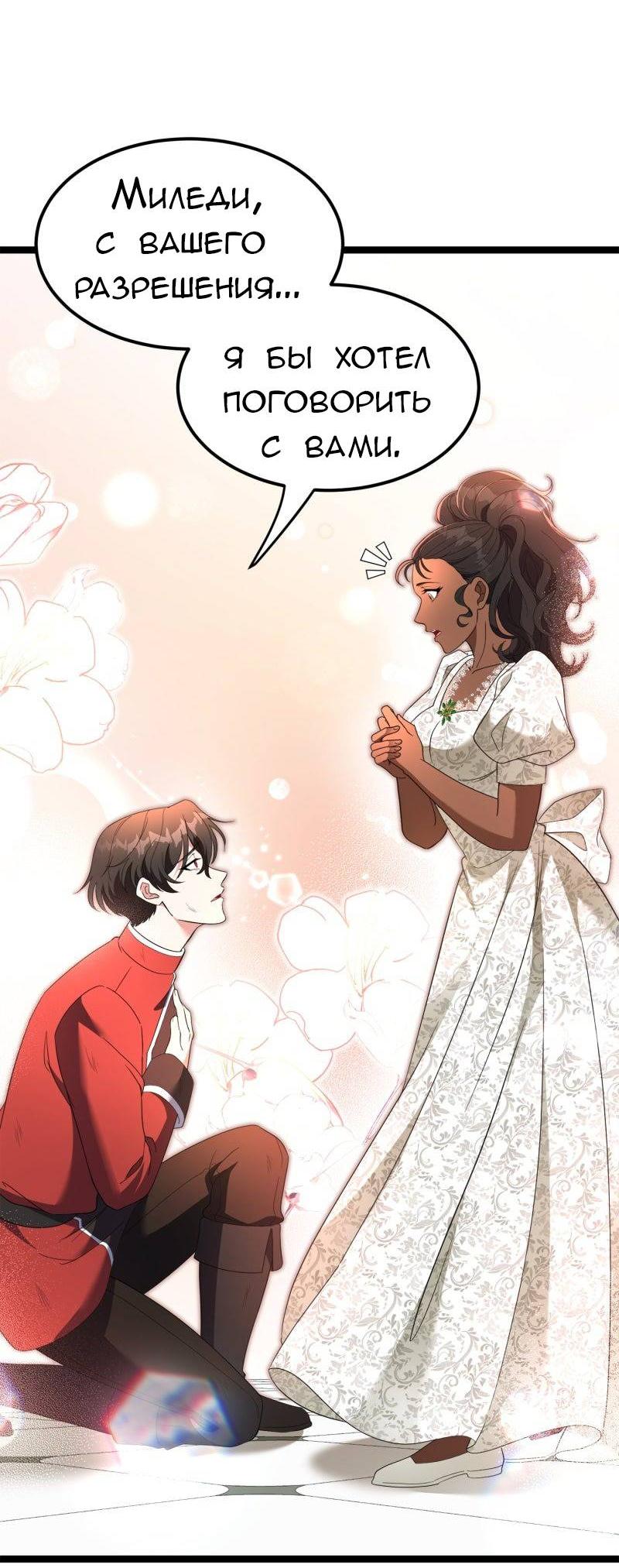Манга Эта принцесса теперь герцог - Глава 9 Страница 12