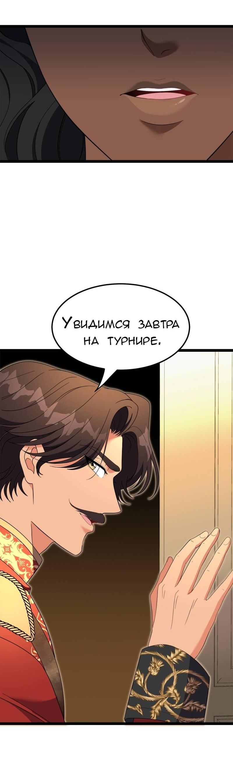 Манга Эта принцесса теперь герцог - Глава 9 Страница 57