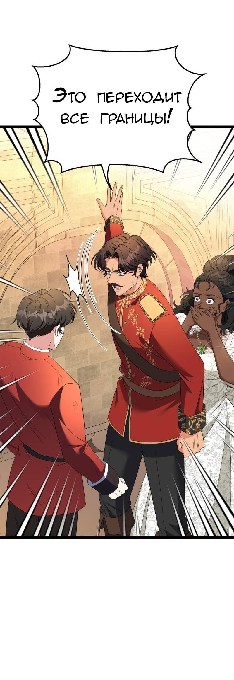 Манга Эта принцесса теперь герцог - Глава 9 Страница 20