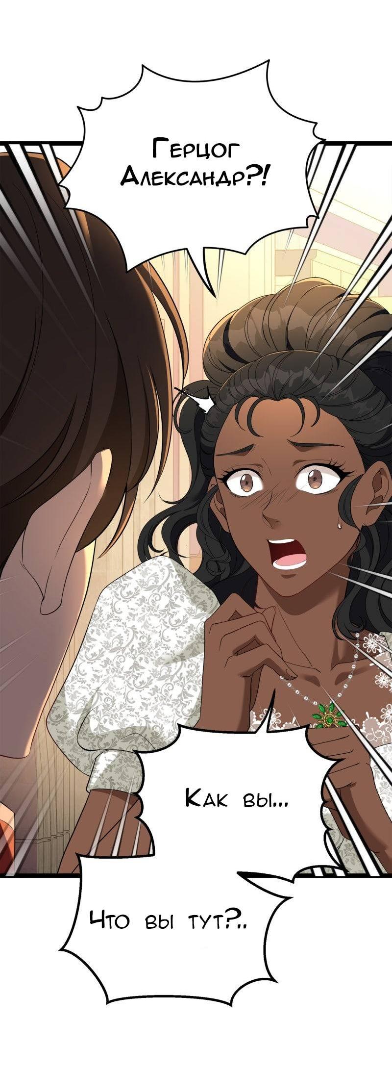 Манга Эта принцесса теперь герцог - Глава 9 Страница 3