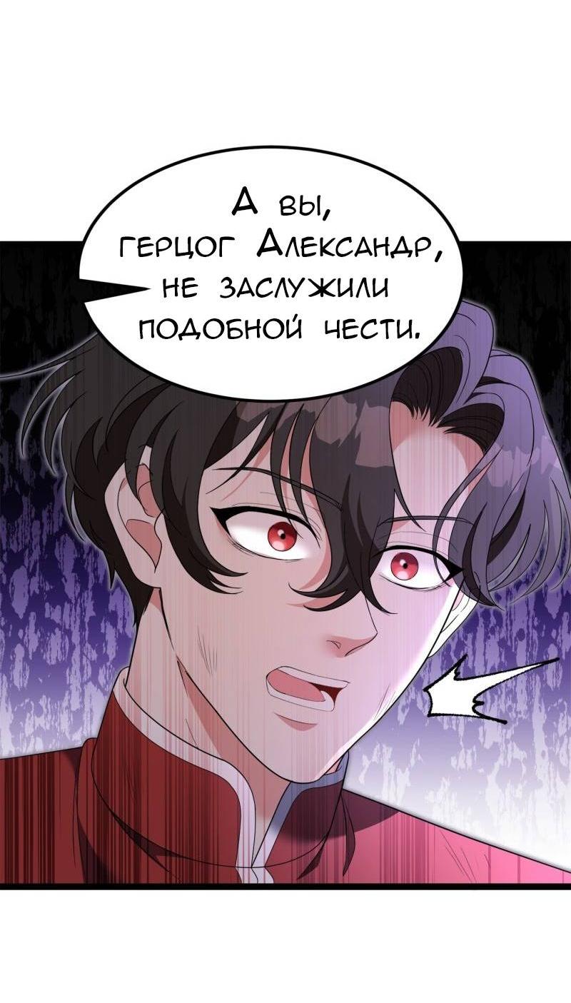 Манга Эта принцесса теперь герцог - Глава 9 Страница 29