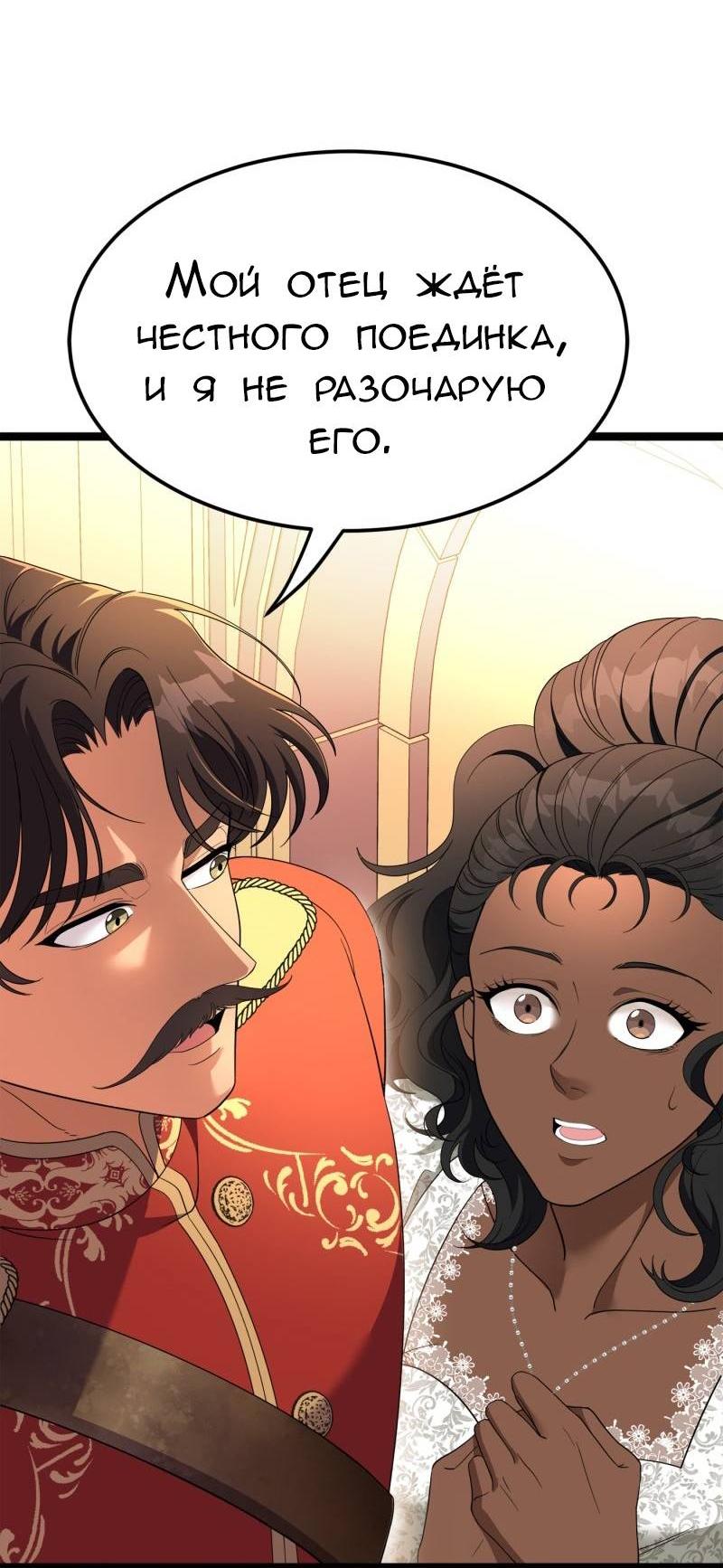 Манга Эта принцесса теперь герцог - Глава 9 Страница 53