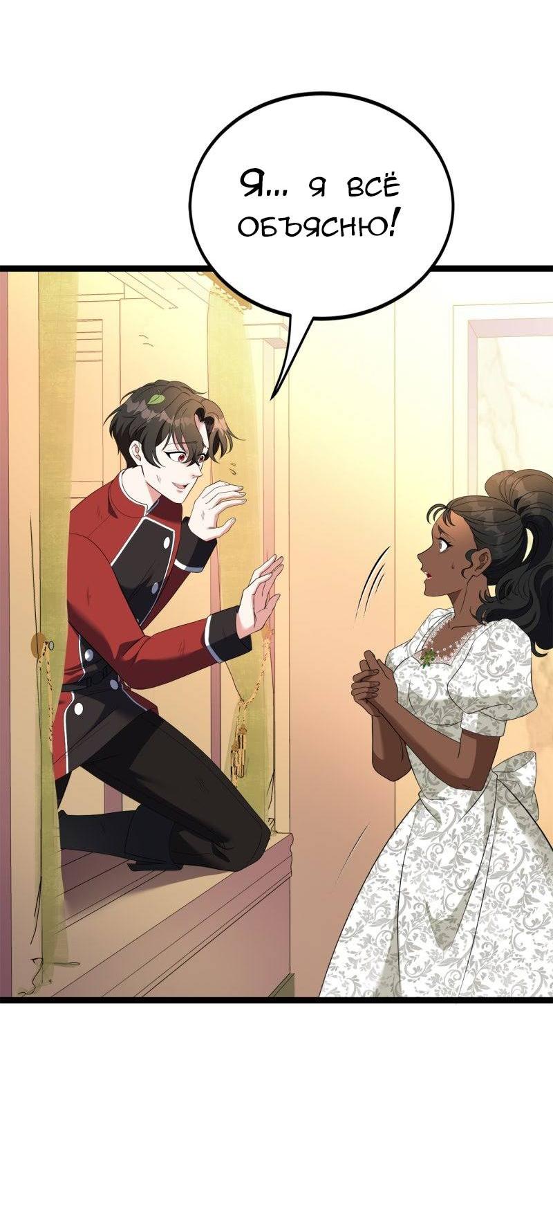 Манга Эта принцесса теперь герцог - Глава 9 Страница 4