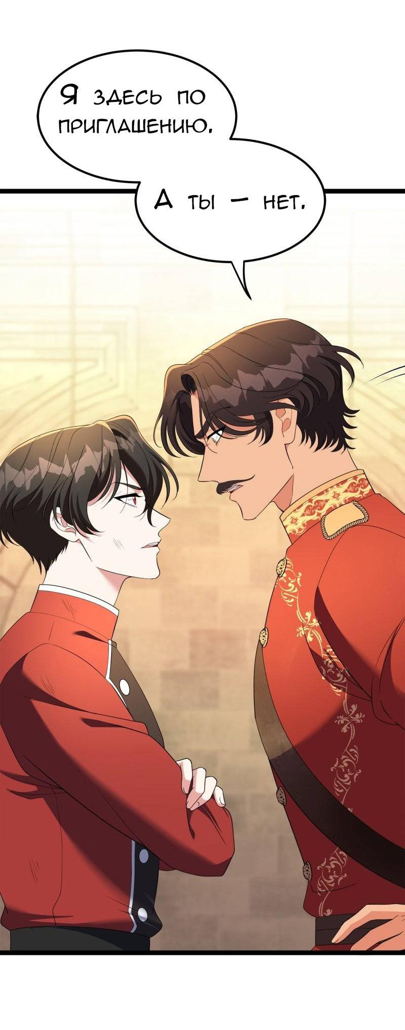 Манга Эта принцесса теперь герцог - Глава 9 Страница 10