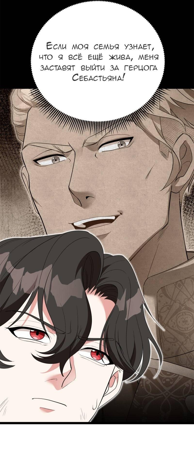 Манга Эта принцесса теперь герцог - Глава 9 Страница 17