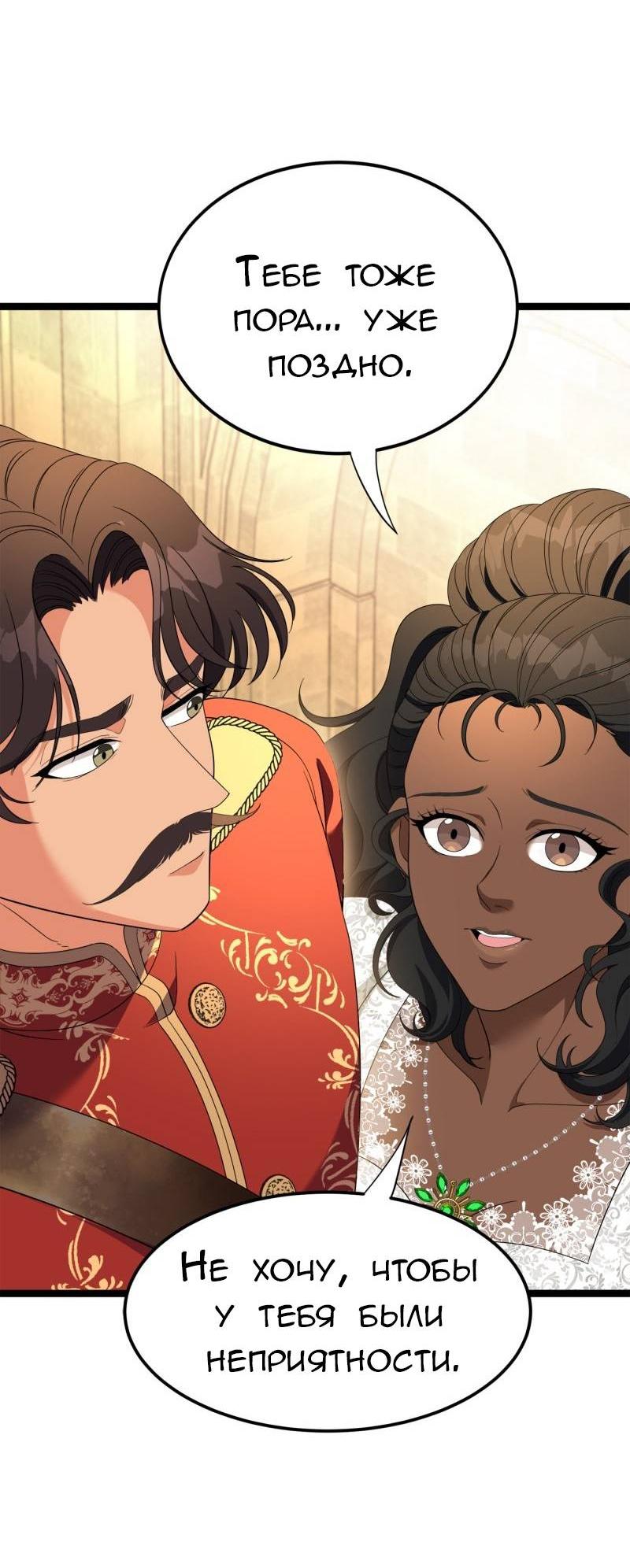 Манга Эта принцесса теперь герцог - Глава 9 Страница 42