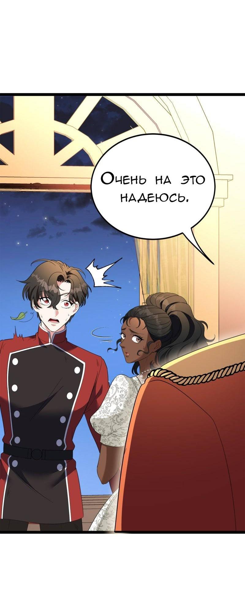 Манга Эта принцесса теперь герцог - Глава 9 Страница 5