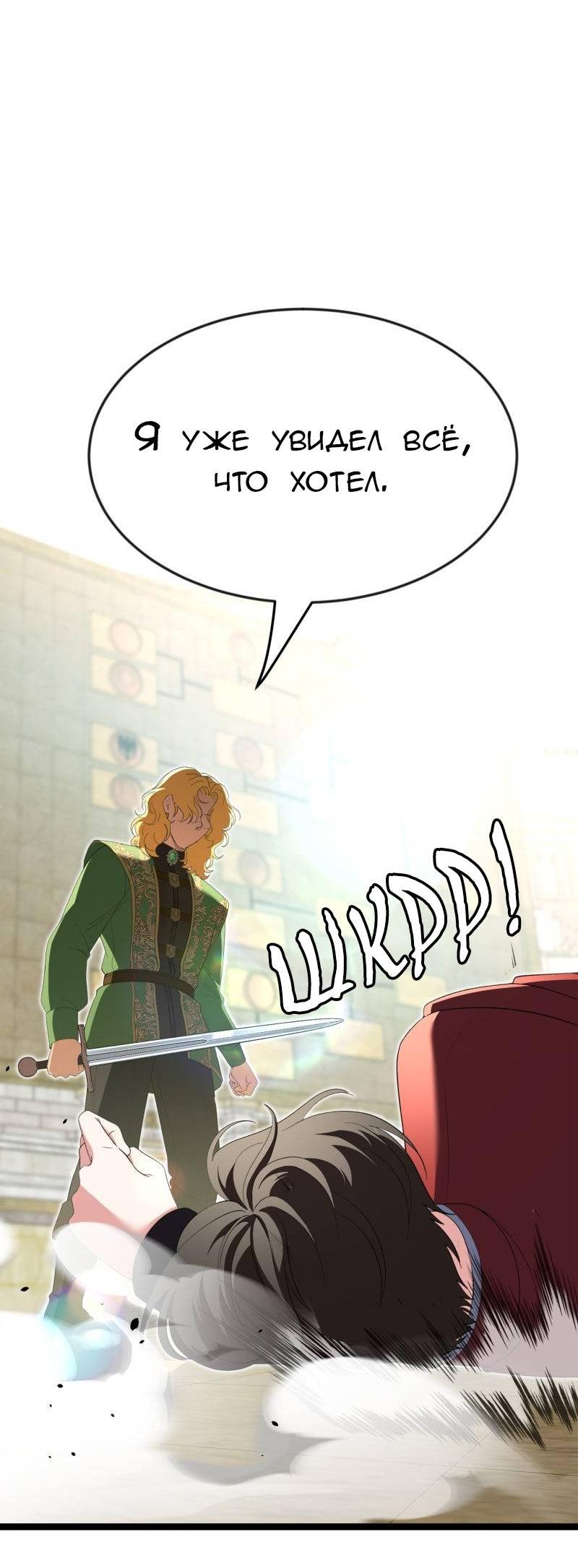 Манга Эта принцесса теперь герцог - Глава 11 Страница 57