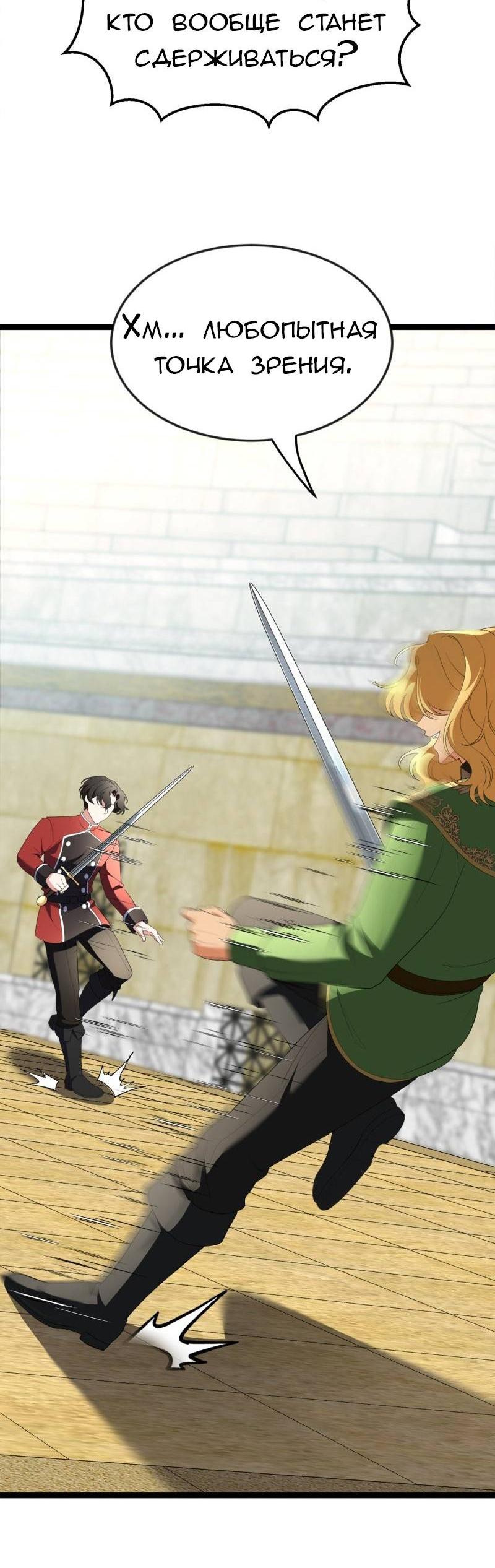 Манга Эта принцесса теперь герцог - Глава 11 Страница 47